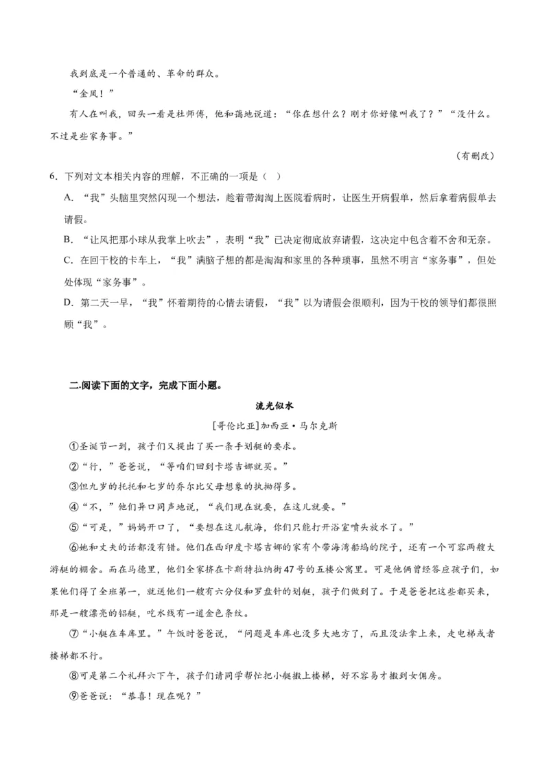 专题05小说内容理解和分析客观题（练习）(原卷版)-2024年高考语文二轮复习讲练测（新教材新高考）_01高考语文_新高考复习资料_2024年新高考资料_二轮复习资料_配套练习