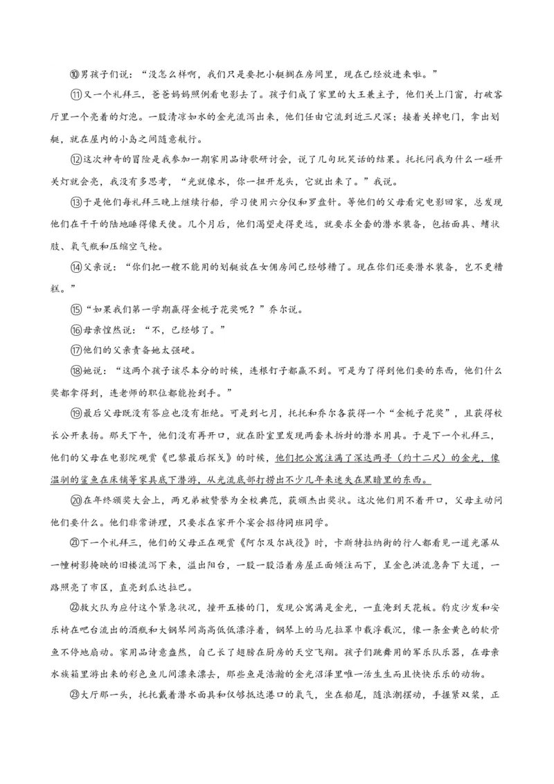 专题05小说内容理解和分析客观题（练习）(原卷版)-2024年高考语文二轮复习讲练测（新教材新高考）_01高考语文_新高考复习资料_2024年新高考资料_二轮复习资料_配套练习