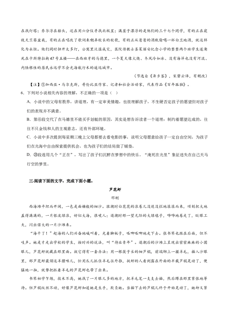 专题05小说内容理解和分析客观题（练习）(原卷版)-2024年高考语文二轮复习讲练测（新教材新高考）_01高考语文_新高考复习资料_2024年新高考资料_二轮复习资料_配套练习