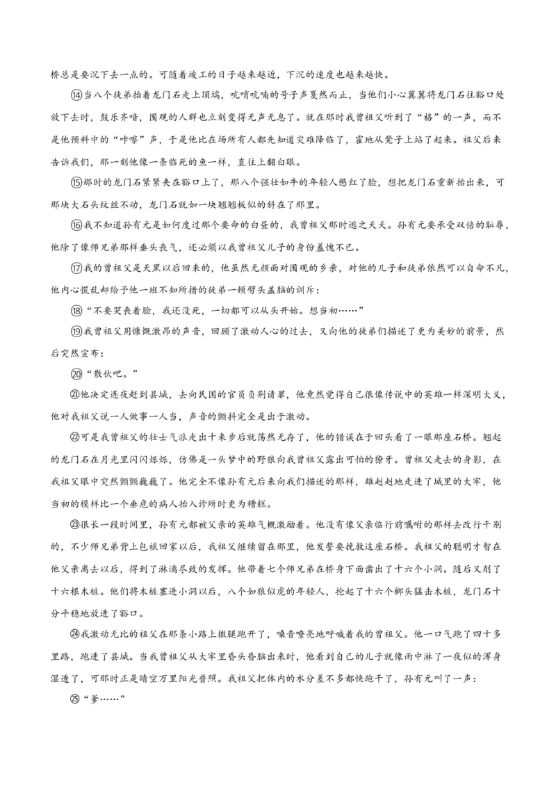 专题05小说内容理解和分析客观题（练习）(原卷版)-2024年高考语文二轮复习讲练测（新教材新高考）_01高考语文_新高考复习资料_2024年新高考资料_二轮复习资料_配套练习