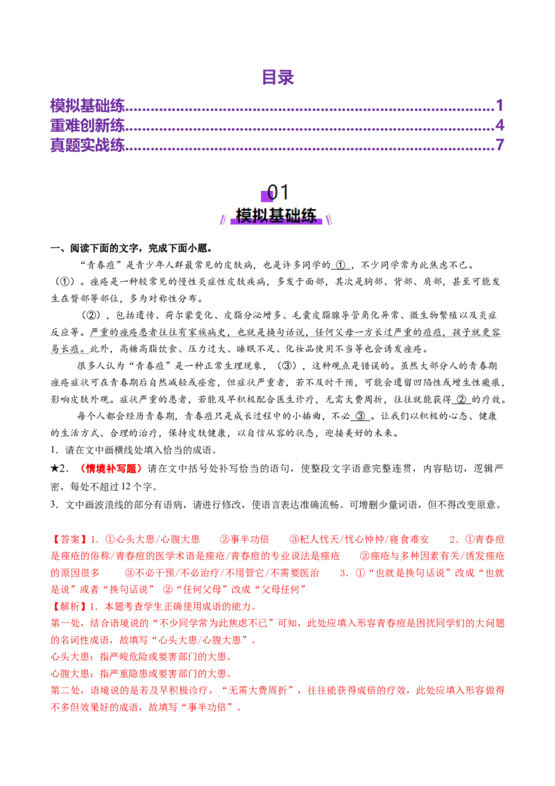 专题25情境补写题（练习）（解析版）_01高考语文_52025年新高考资料_二轮复习_上好课2025年高考语文二轮复习讲练测（新高考通用）3379498