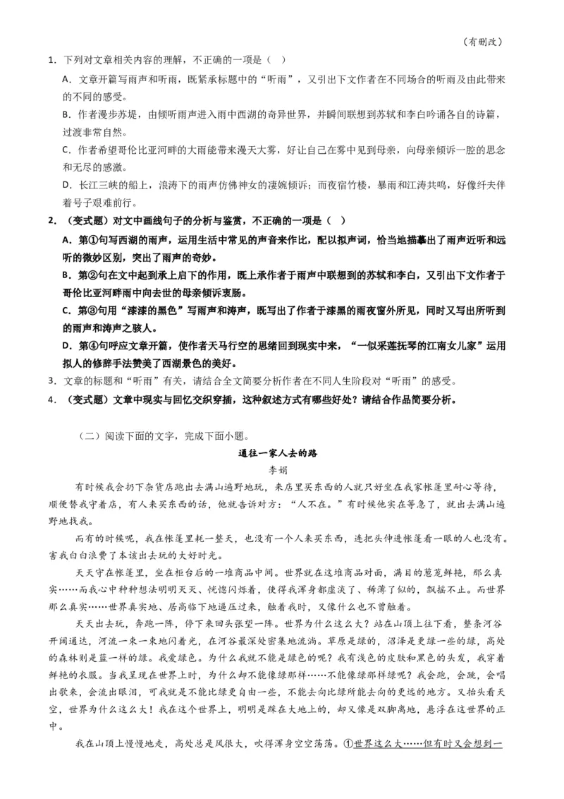 专题03散文阅读题型归类（原卷版）_01高考语文_52025年新高考资料_二轮复习_2025年高考语文二轮热点题型归纳与变式演练（新高考通用）339798018_题型突破