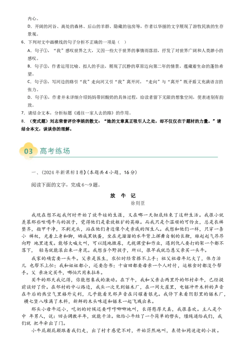 专题03散文阅读题型归类（原卷版）_01高考语文_52025年新高考资料_二轮复习_2025年高考语文二轮热点题型归纳与变式演练（新高考通用）339798018_题型突破