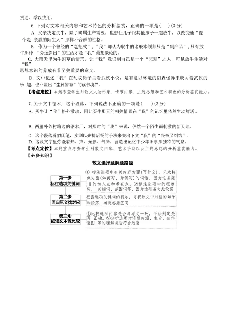 专题03散文阅读题型归类（原卷版）_01高考语文_52025年新高考资料_二轮复习_2025年高考语文二轮热点题型归纳与变式演练（新高考通用）339798018_题型突破