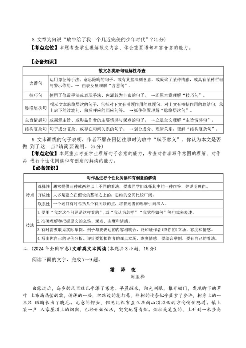 专题03散文阅读题型归类（原卷版）_01高考语文_52025年新高考资料_二轮复习_2025年高考语文二轮热点题型归纳与变式演练（新高考通用）339798018_题型突破