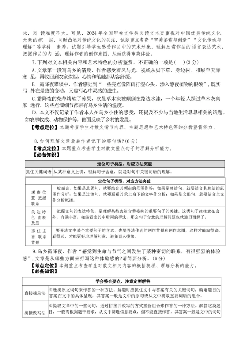 专题03散文阅读题型归类（原卷版）_01高考语文_52025年新高考资料_二轮复习_2025年高考语文二轮热点题型归纳与变式演练（新高考通用）339798018_题型突破