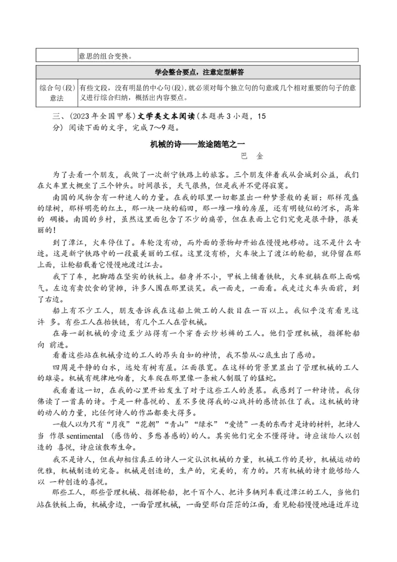 专题03散文阅读题型归类（原卷版）_01高考语文_52025年新高考资料_二轮复习_2025年高考语文二轮热点题型归纳与变式演练（新高考通用）339798018_题型突破