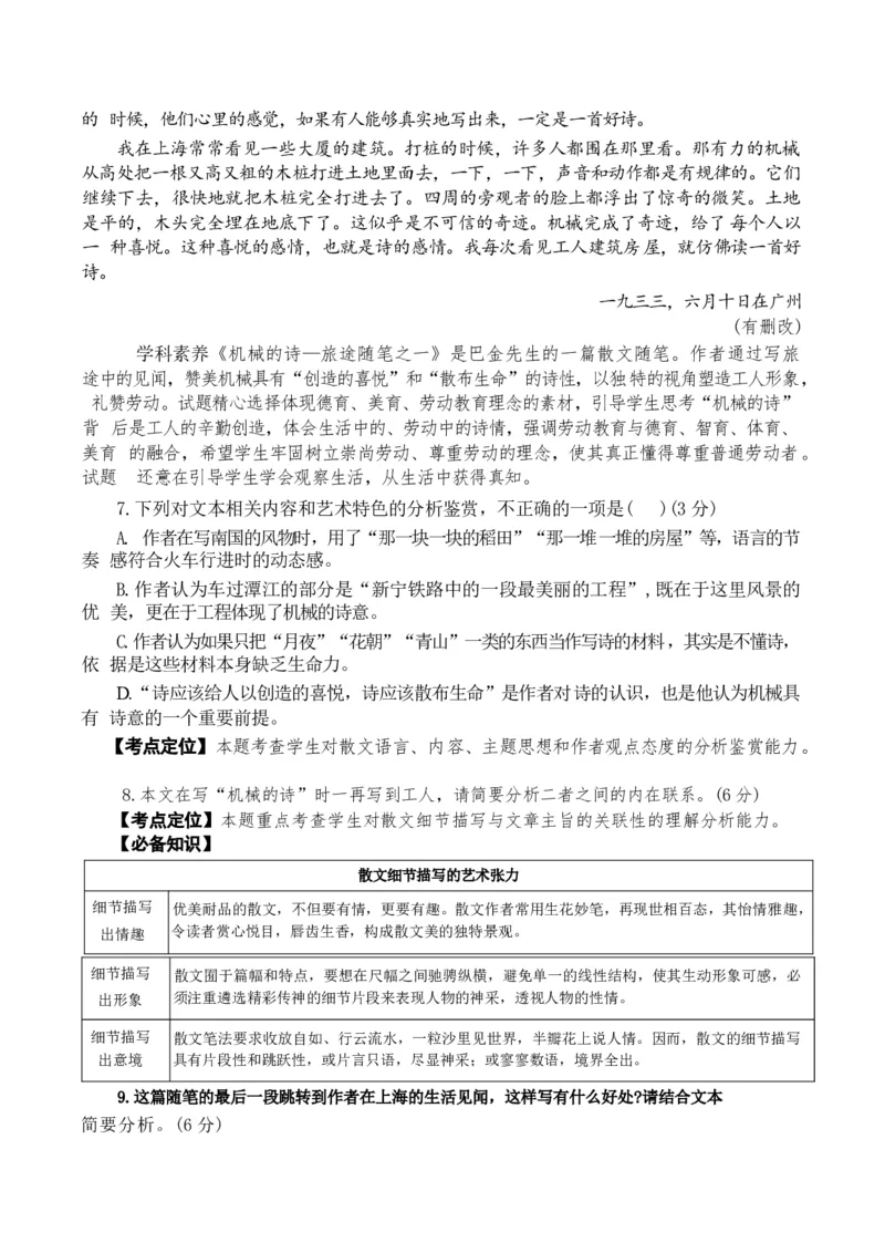 专题03散文阅读题型归类（原卷版）_01高考语文_52025年新高考资料_二轮复习_2025年高考语文二轮热点题型归纳与变式演练（新高考通用）339798018_题型突破