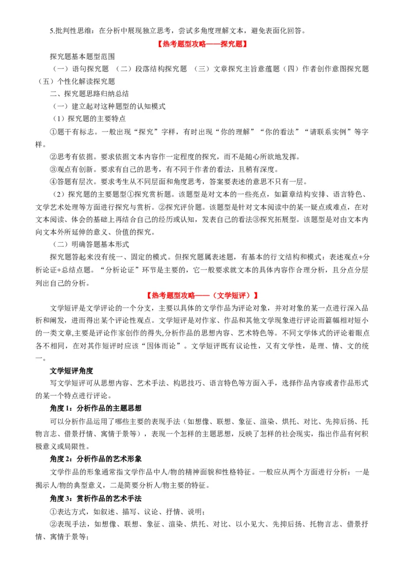 专题03散文阅读题型归类（原卷版）_01高考语文_52025年新高考资料_二轮复习_2025年高考语文二轮热点题型归纳与变式演练（新高考通用）339798018_题型突破