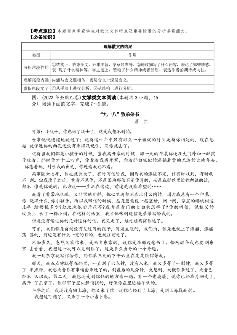 专题03散文阅读题型归类（原卷版）_01高考语文_52025年新高考资料_二轮复习_2025年高考语文二轮热点题型归纳与变式演练（新高考通用）339798018_题型突破