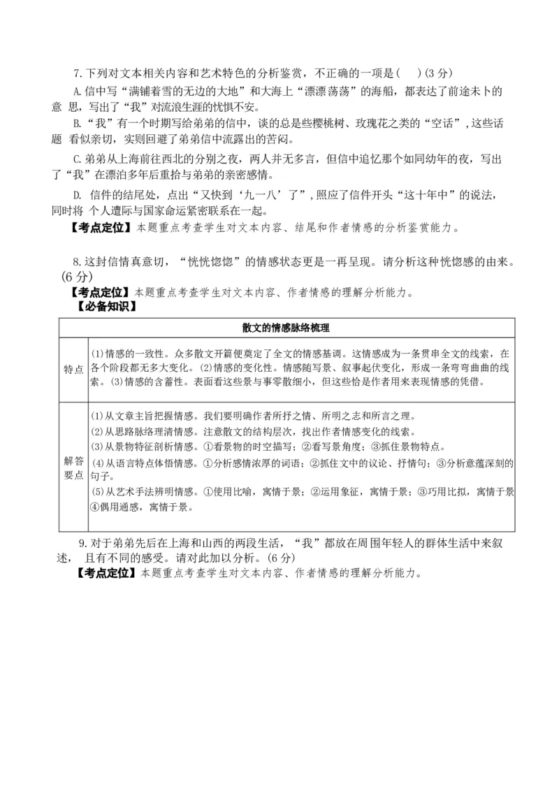 专题03散文阅读题型归类（原卷版）_01高考语文_52025年新高考资料_二轮复习_2025年高考语文二轮热点题型归纳与变式演练（新高考通用）339798018_题型突破