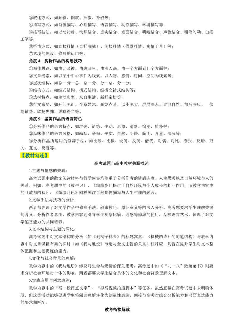 专题03散文阅读题型归类（原卷版）_01高考语文_52025年新高考资料_二轮复习_2025年高考语文二轮热点题型归纳与变式演练（新高考通用）339798018_题型突破