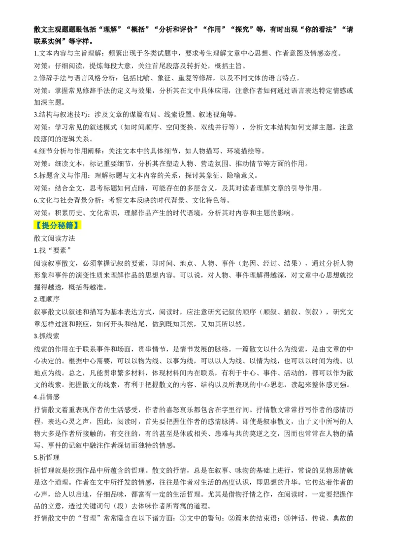 专题03散文阅读题型归类（原卷版）_01高考语文_52025年新高考资料_二轮复习_2025年高考语文二轮热点题型归纳与变式演练（新高考通用）339798018_题型突破