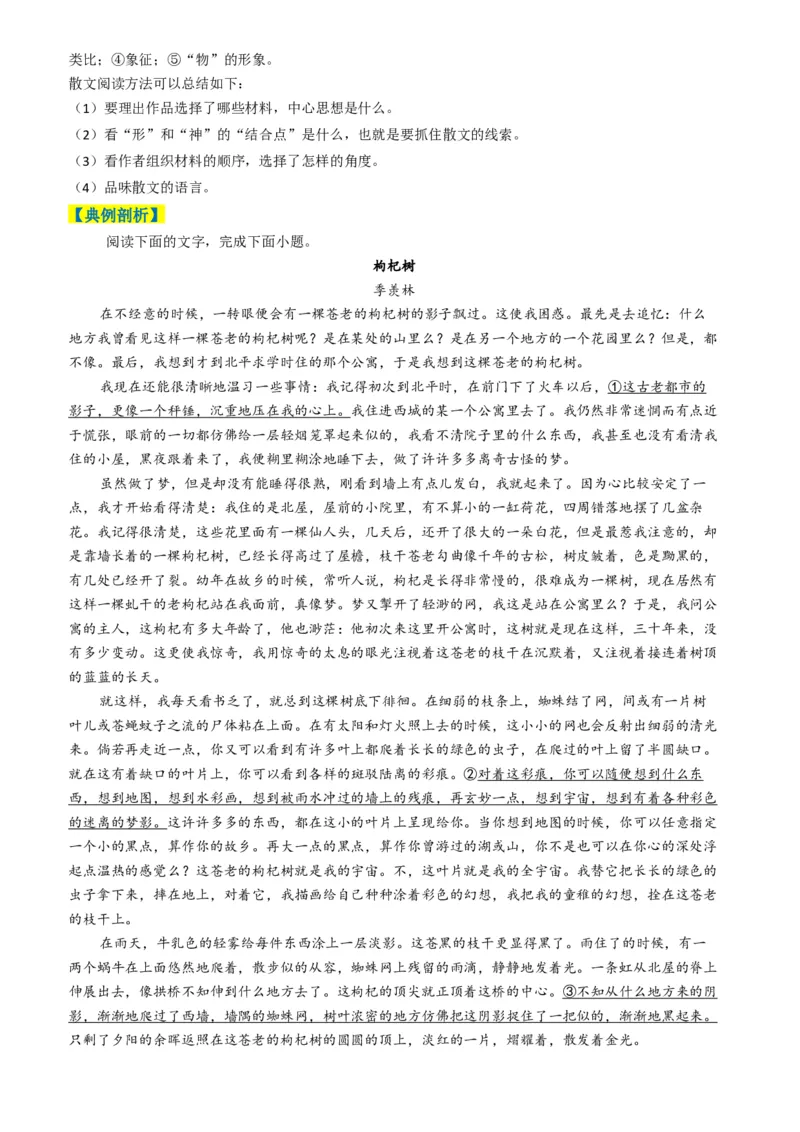 专题03散文阅读题型归类（原卷版）_01高考语文_52025年新高考资料_二轮复习_2025年高考语文二轮热点题型归纳与变式演练（新高考通用）339798018_题型突破