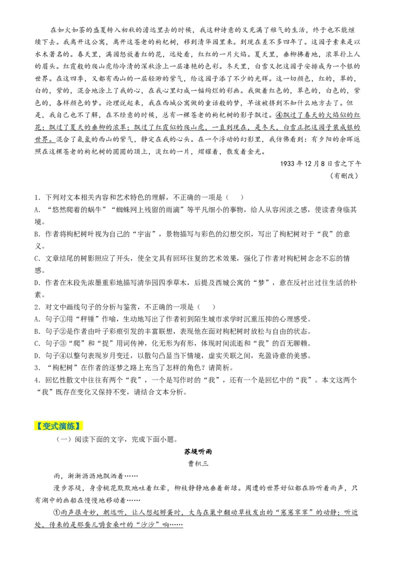 专题03散文阅读题型归类（原卷版）_01高考语文_52025年新高考资料_二轮复习_2025年高考语文二轮热点题型归纳与变式演练（新高考通用）339798018_题型突破