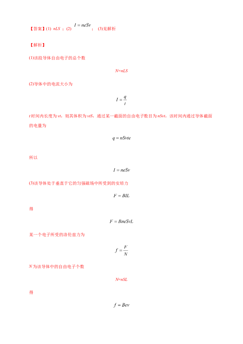 1.2磁场对运动电荷的作用力（同步练习）（解析版）_高中九科知识点归纳。_人教版高中Word电子版试卷练习试题知识点全科_高中物理试卷习题_物理选修_选修2_同步练习（第二套）
