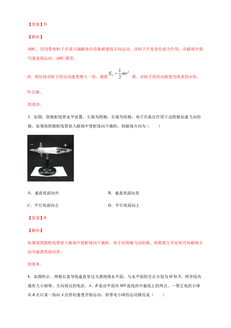 1.2磁场对运动电荷的作用力（同步练习）（解析版）_高中九科知识点归纳。_人教版高中Word电子版试卷练习试题知识点全科_高中物理试卷习题_物理选修_选修2_同步练习（第二套）