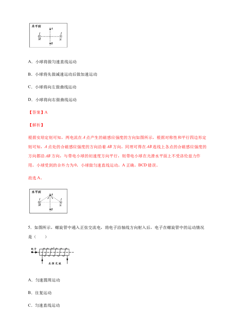 1.2磁场对运动电荷的作用力（同步练习）（解析版）_高中九科知识点归纳。_人教版高中Word电子版试卷练习试题知识点全科_高中物理试卷习题_物理选修_选修2_同步练习（第二套）
