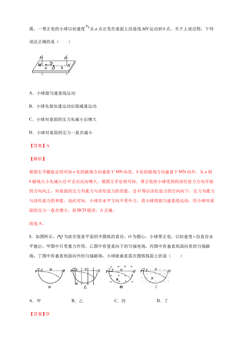 1.2磁场对运动电荷的作用力（同步练习）（解析版）_高中九科知识点归纳。_人教版高中Word电子版试卷练习试题知识点全科_高中物理试卷习题_物理选修_选修2_同步练习（第二套）