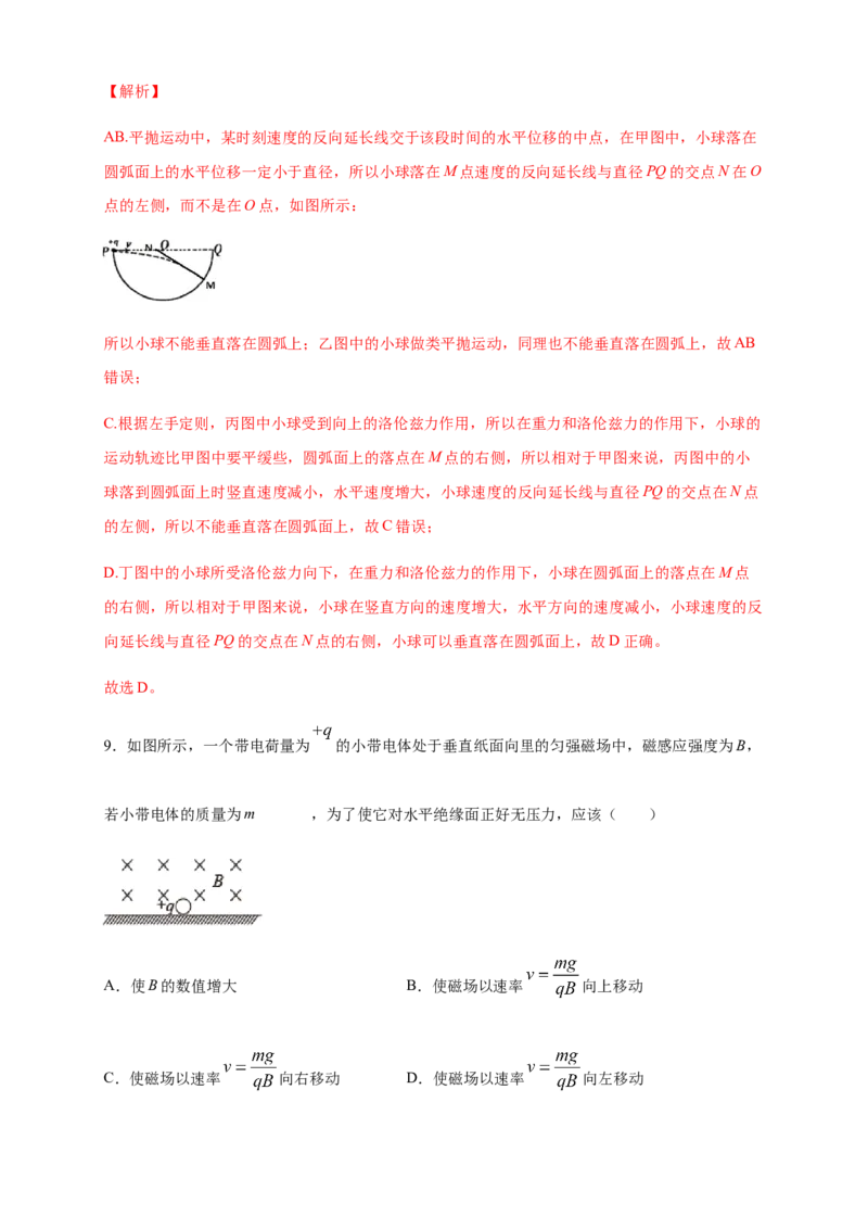 1.2磁场对运动电荷的作用力（同步练习）（解析版）_高中九科知识点归纳。_人教版高中Word电子版试卷练习试题知识点全科_高中物理试卷习题_物理选修_选修2_同步练习（第二套）