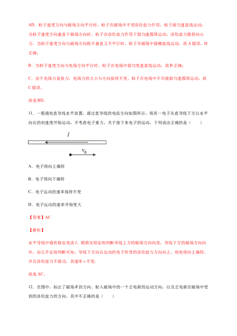 1.2磁场对运动电荷的作用力（同步练习）（解析版）_高中九科知识点归纳。_人教版高中Word电子版试卷练习试题知识点全科_高中物理试卷习题_物理选修_选修2_同步练习（第二套）