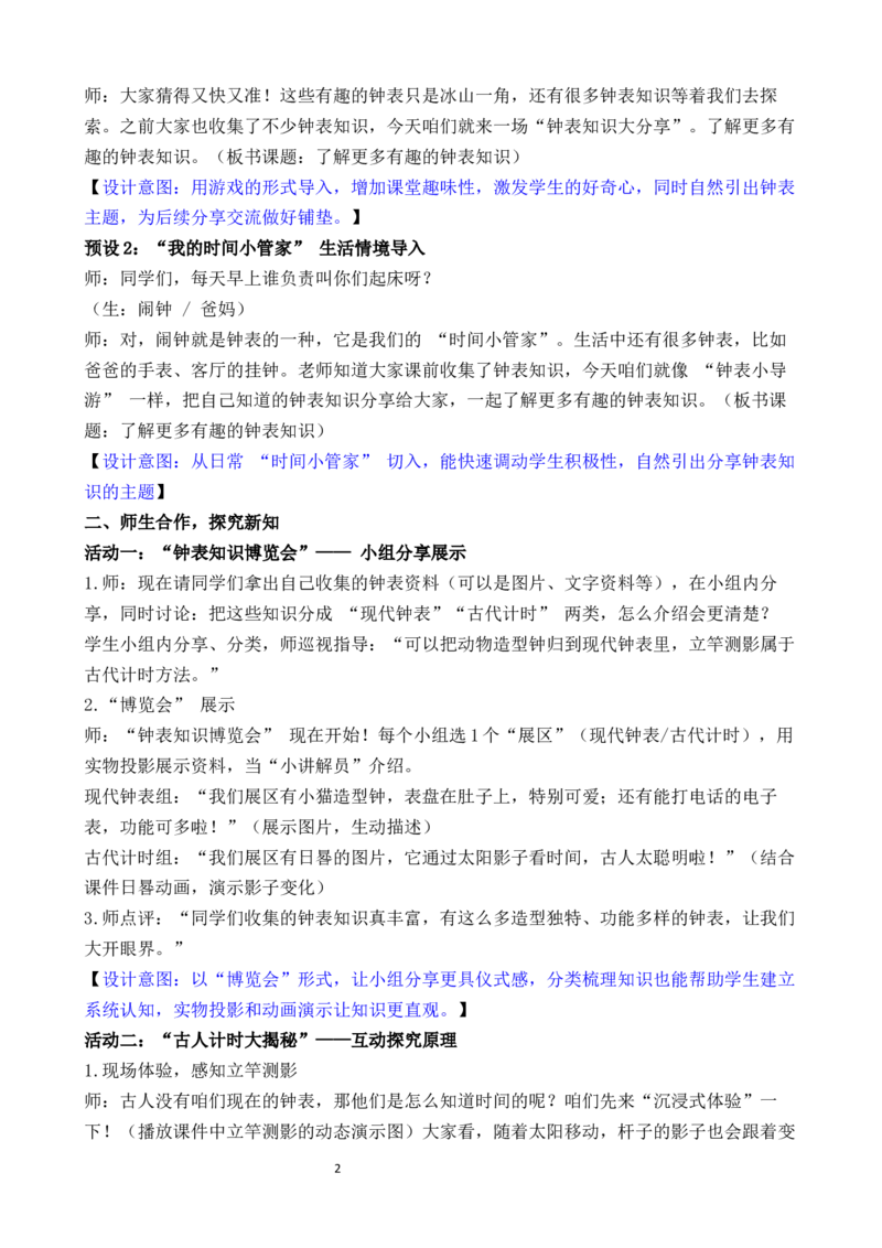 活动四了解更多有趣的钟表知识_二年级数学下册（苏教版）_第二套_02教案（第二套）齐全_综合与实践时间有多长（教案）（共4课时）