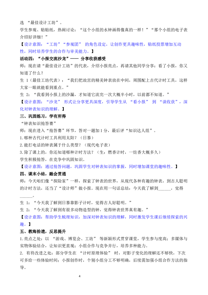 活动四了解更多有趣的钟表知识_二年级数学下册（苏教版）_第二套_02教案（第二套）齐全_综合与实践时间有多长（教案）（共4课时）