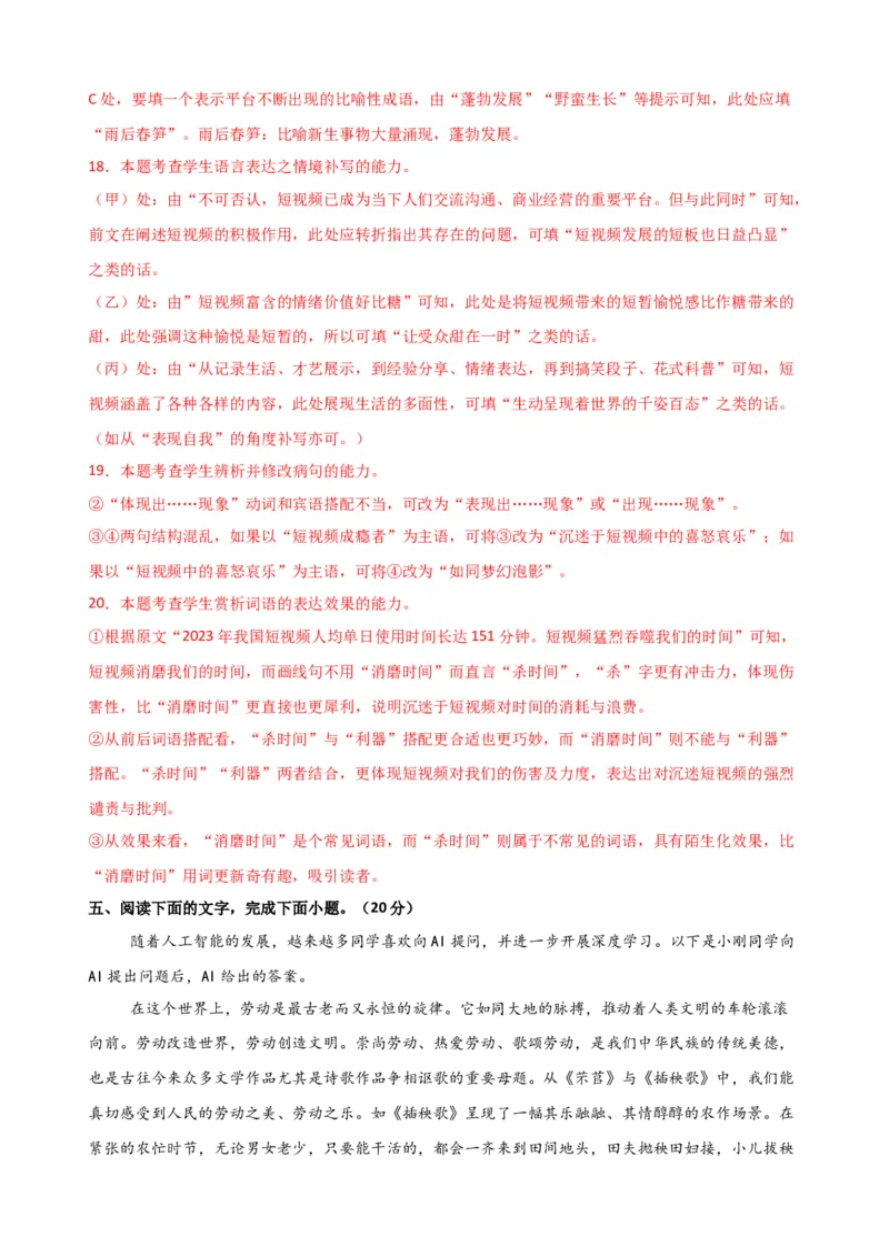 专题六语言文字运用（测试）（解析版）_01高考语文_52025年新高考资料_二轮复习_01高考语文等多个文件_上好课2025年高考语文二轮复习讲练测（新高考通用）