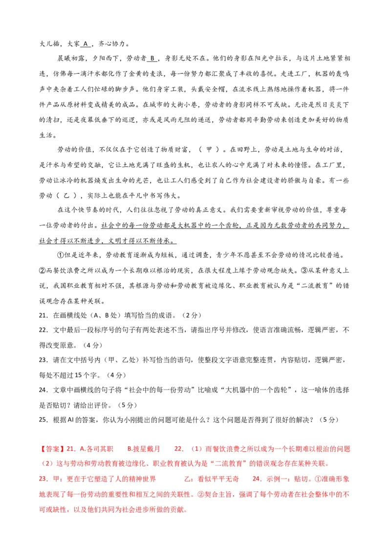 专题六语言文字运用（测试）（解析版）_01高考语文_52025年新高考资料_二轮复习_01高考语文等多个文件_上好课2025年高考语文二轮复习讲练测（新高考通用）