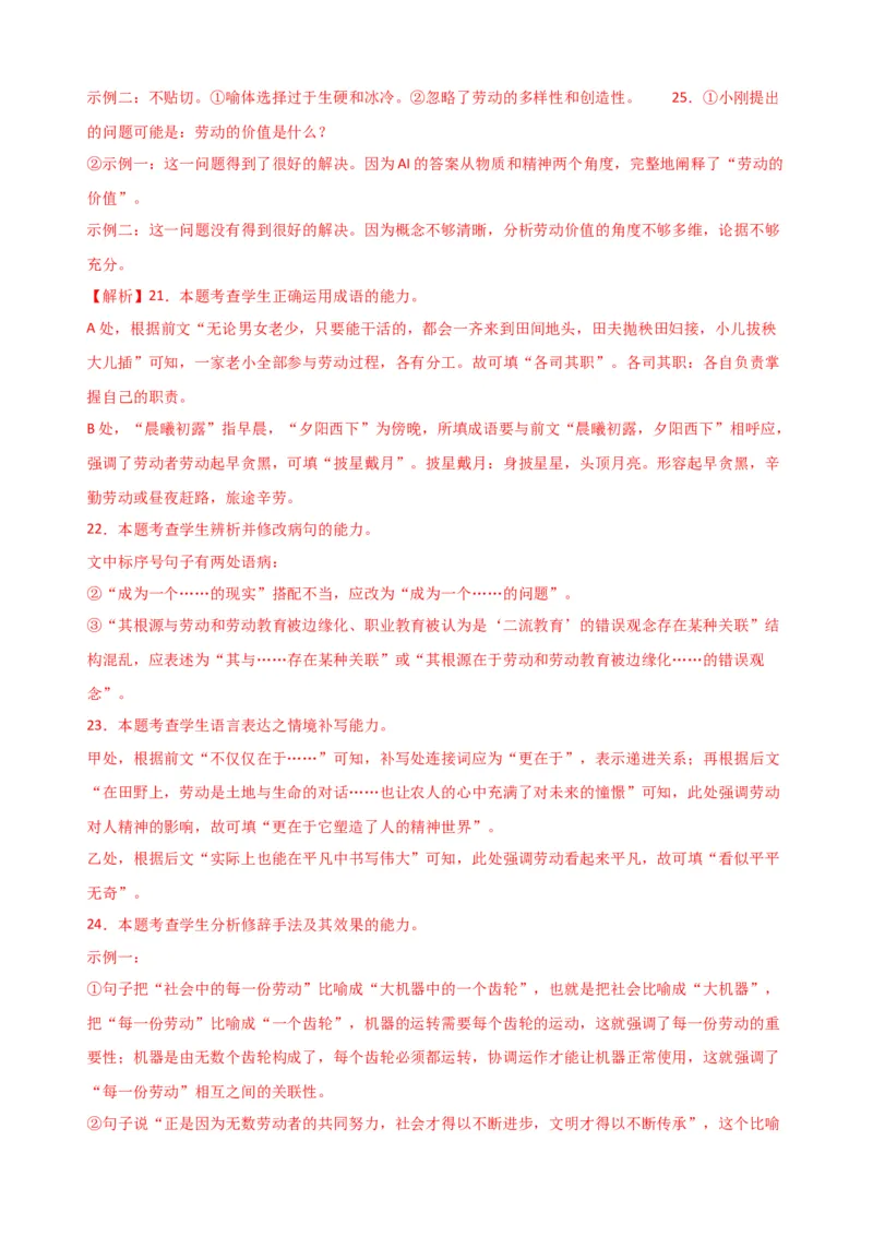 专题六语言文字运用（测试）（解析版）_01高考语文_52025年新高考资料_二轮复习_01高考语文等多个文件_上好课2025年高考语文二轮复习讲练测（新高考通用）