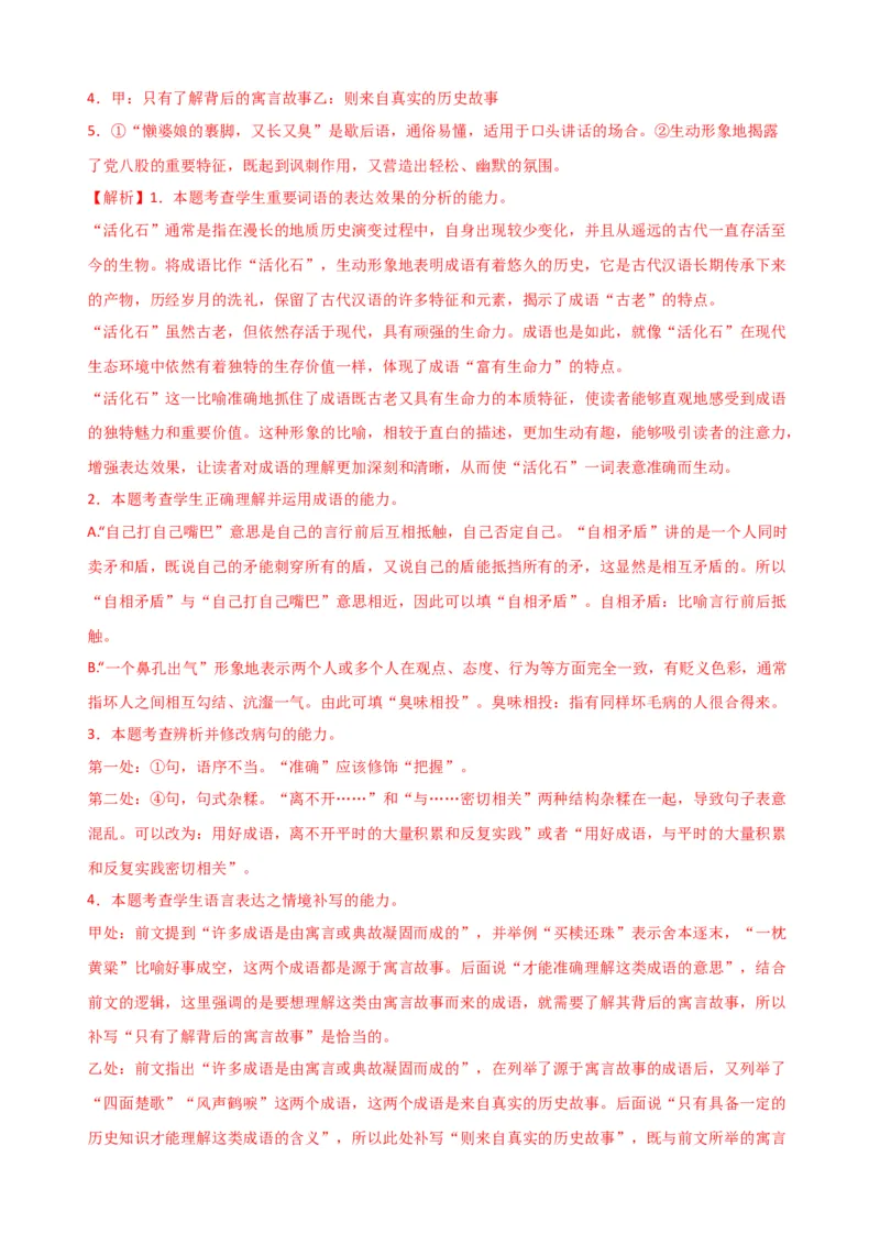 专题六语言文字运用（测试）（解析版）_01高考语文_52025年新高考资料_二轮复习_01高考语文等多个文件_上好课2025年高考语文二轮复习讲练测（新高考通用）