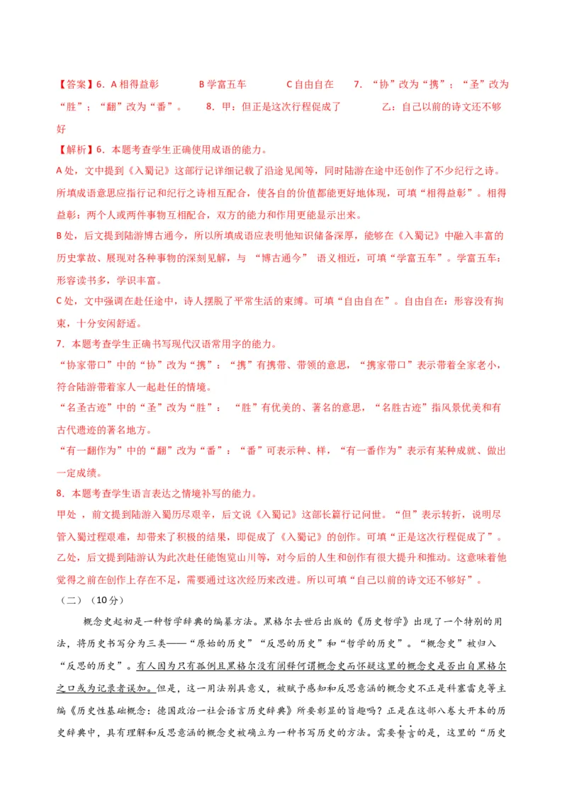 专题六语言文字运用（测试）（解析版）_01高考语文_52025年新高考资料_二轮复习_01高考语文等多个文件_上好课2025年高考语文二轮复习讲练测（新高考通用）