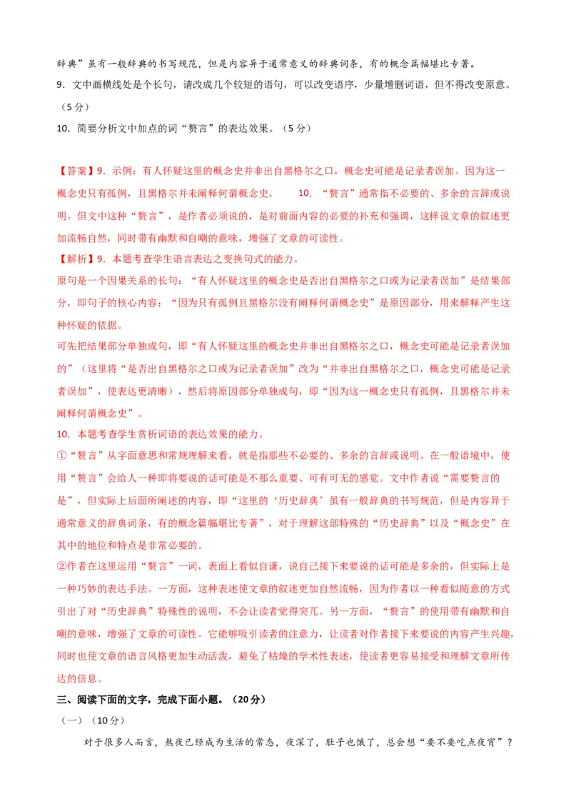 专题六语言文字运用（测试）（解析版）_01高考语文_52025年新高考资料_二轮复习_01高考语文等多个文件_上好课2025年高考语文二轮复习讲练测（新高考通用）