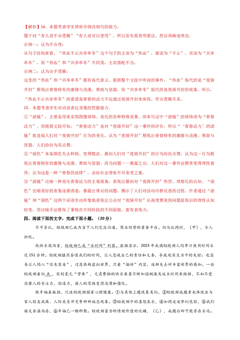 专题六语言文字运用（测试）（解析版）_01高考语文_52025年新高考资料_二轮复习_01高考语文等多个文件_上好课2025年高考语文二轮复习讲练测（新高考通用）