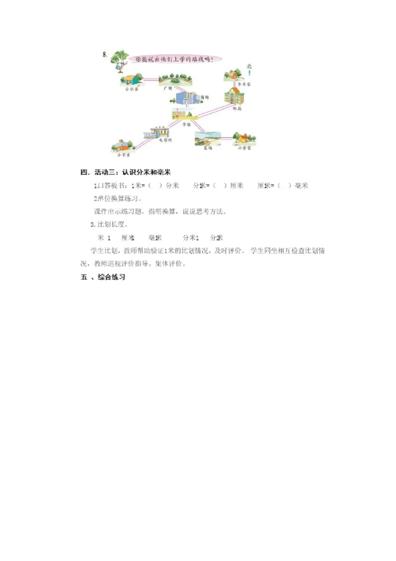 《3、期末复习（3）：计量单位、角和方向复习）江苏省何巧云老师-市级_二年级数学下册（苏教版）_第四套_苏教版数学2下优质公开课_九期末复习