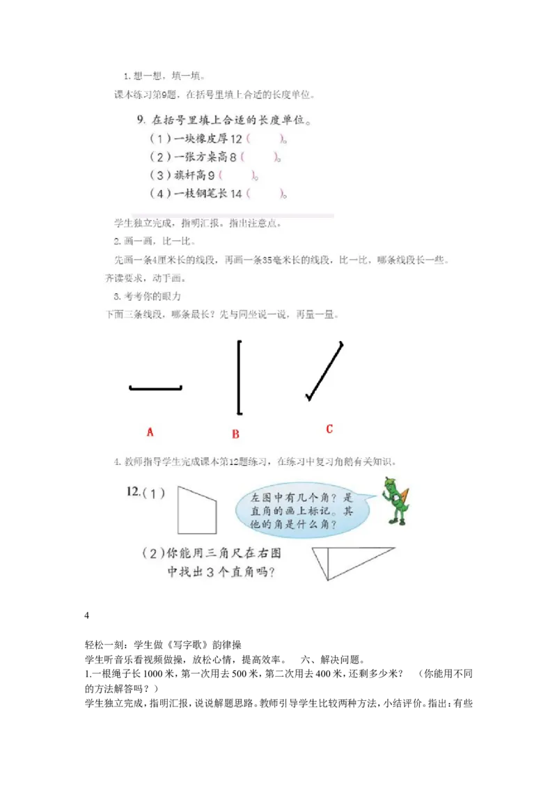 《3、期末复习（3）：计量单位、角和方向复习）江苏省何巧云老师-市级_二年级数学下册（苏教版）_第四套_苏教版数学2下优质公开课_九期末复习