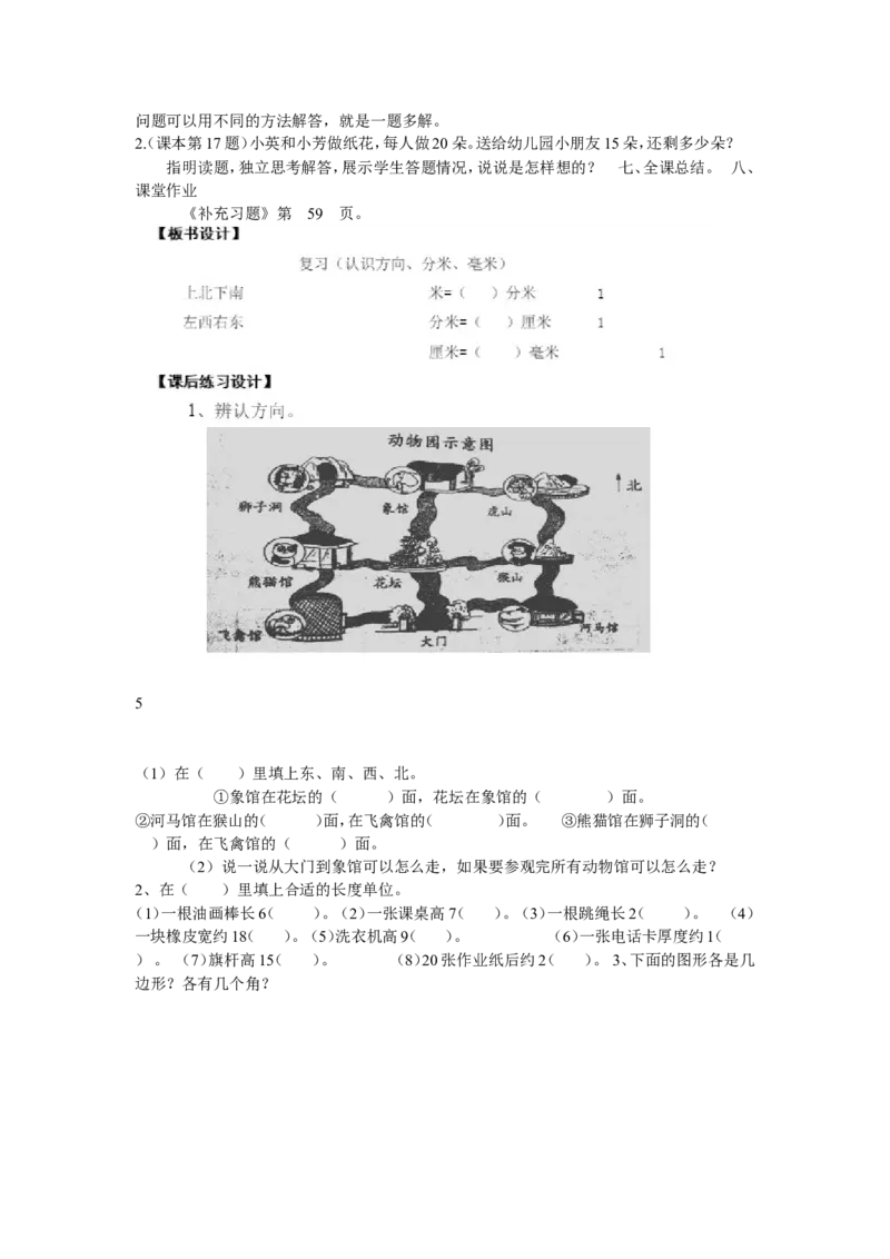 《3、期末复习（3）：计量单位、角和方向复习）江苏省何巧云老师-市级_二年级数学下册（苏教版）_第四套_苏教版数学2下优质公开课_九期末复习