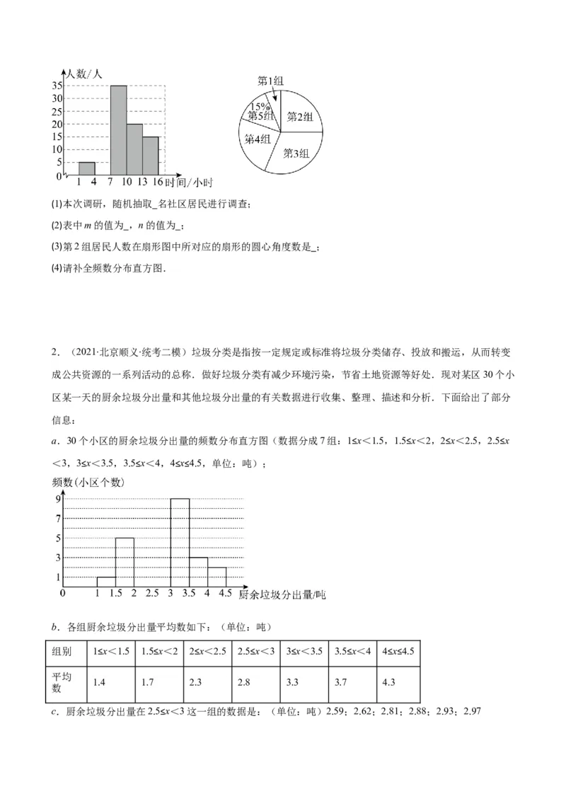 专题10.1普查与抽样调查、统计图的选用、频数和频率、频数分布直方图之八大考点(学生版)_初中数学_七年级数学下册（人教版）_重难点专题提优-V8