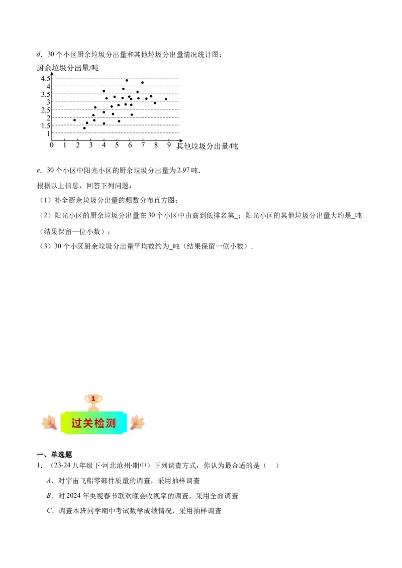 专题10.1普查与抽样调查、统计图的选用、频数和频率、频数分布直方图之八大考点(学生版)_初中数学_七年级数学下册（人教版）_重难点专题提优-V8
