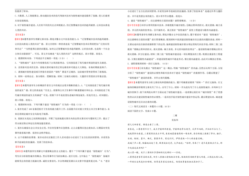 原创（新高考）2021届高考考前冲刺卷语文（十四）教师版_01高考语文_12021年新高考资料_2021届高考考前冲刺卷（新高考）5_原创（新高考）2021届高考考前冲刺卷语文（十四）