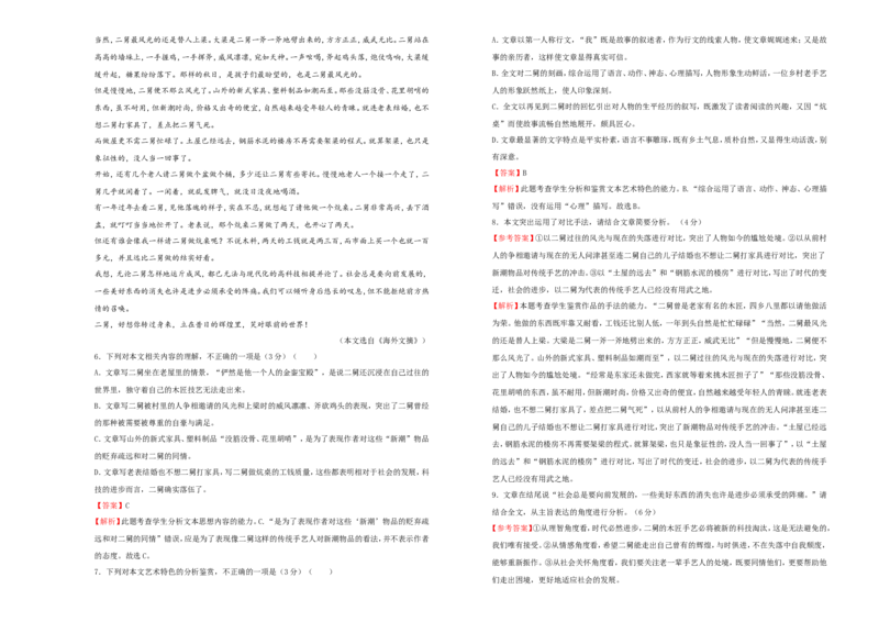 原创（新高考）2021届高考考前冲刺卷语文（十四）教师版_01高考语文_12021年新高考资料_2021届高考考前冲刺卷（新高考）5_原创（新高考）2021届高考考前冲刺卷语文（十四）