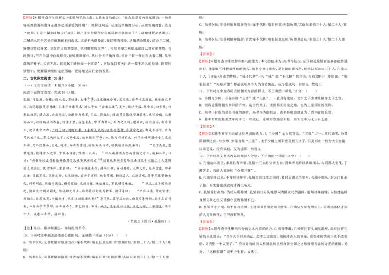 原创（新高考）2021届高考考前冲刺卷语文（十四）教师版_01高考语文_12021年新高考资料_2021届高考考前冲刺卷（新高考）5_原创（新高考）2021届高考考前冲刺卷语文（十四）