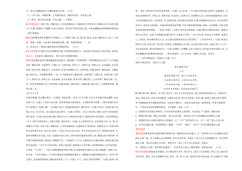 原创（新高考）2021届高考考前冲刺卷语文（十四）教师版_01高考语文_12021年新高考资料_2021届高考考前冲刺卷（新高考）5_原创（新高考）2021届高考考前冲刺卷语文（十四）