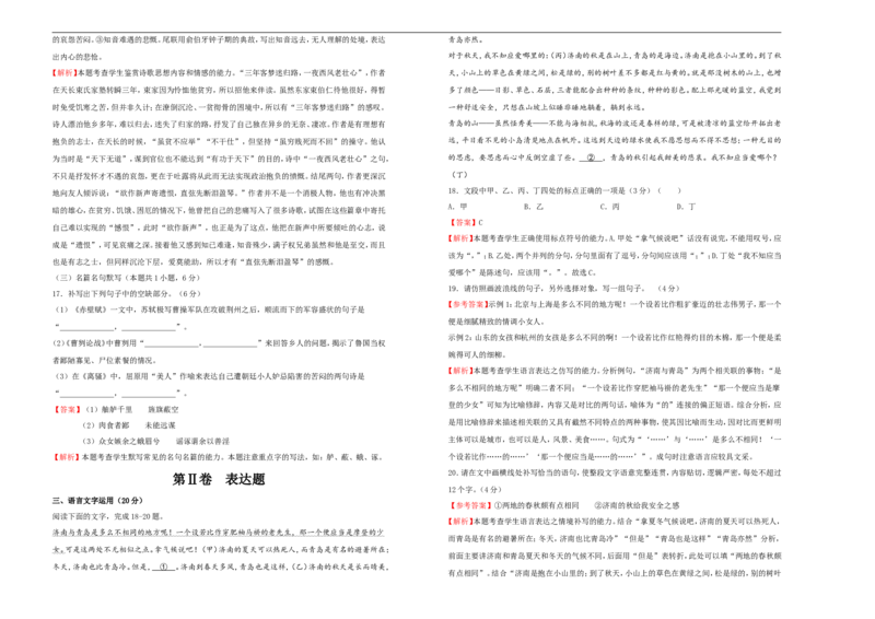 原创（新高考）2021届高考考前冲刺卷语文（十四）教师版_01高考语文_12021年新高考资料_2021届高考考前冲刺卷（新高考）5_原创（新高考）2021届高考考前冲刺卷语文（十四）
