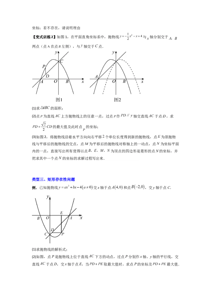 专题08二次函数中特殊四边形存在性问题的四种考法（学生版）（人教版）_初中数学_九年级数学上册（人教版）_压轴题攻略-V9_2024版