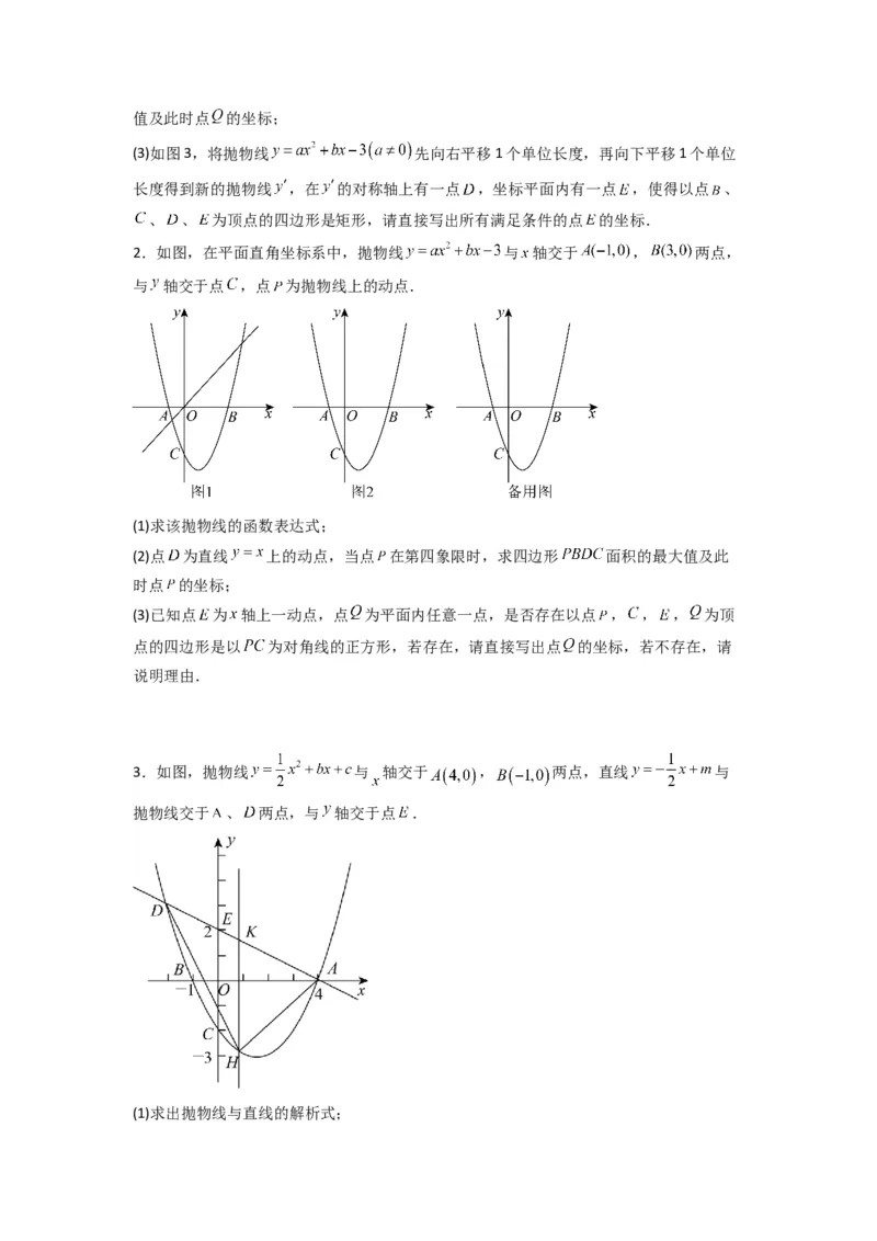专题08二次函数中特殊四边形存在性问题的四种考法（学生版）（人教版）_初中数学_九年级数学上册（人教版）_压轴题攻略-V9_2024版
