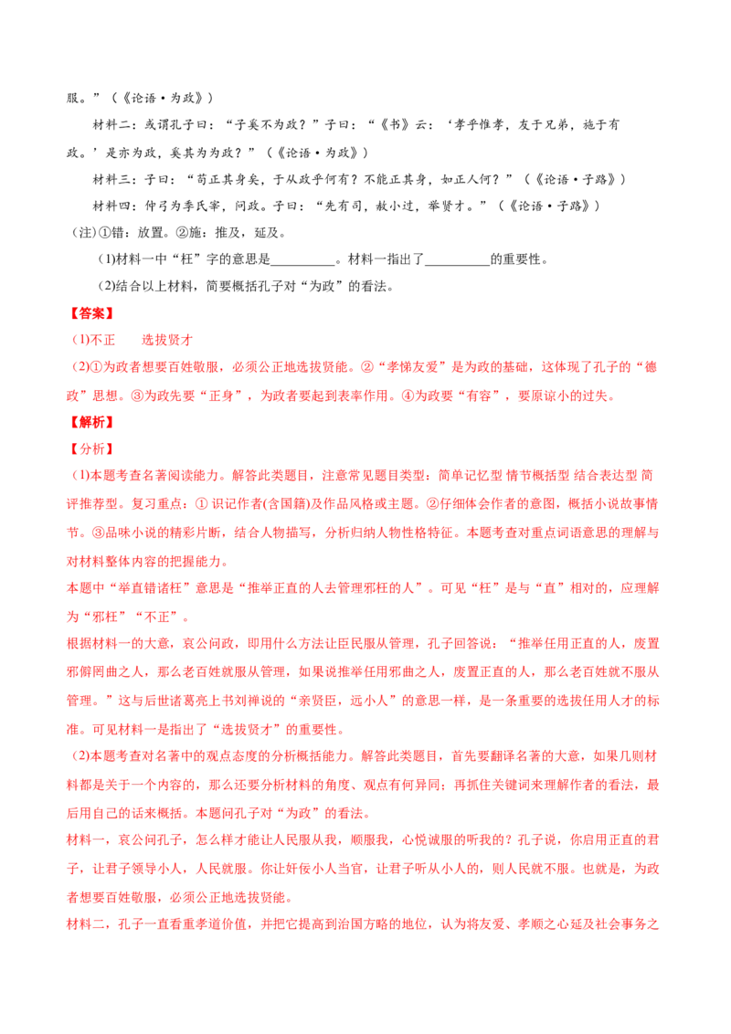 专题14名著阅读-2020年高考真题和模拟题语文分类训练（教师版含解析）_01高考语文_22022年新高考资料_2022年一轮复习各版本_赠2020年高考真题和模拟题语文分类训练