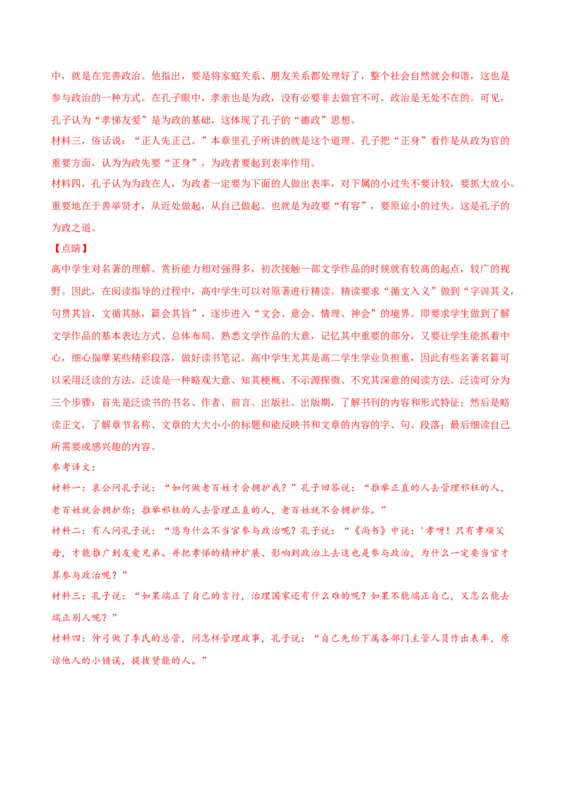 专题14名著阅读-2020年高考真题和模拟题语文分类训练（教师版含解析）_01高考语文_22022年新高考资料_2022年一轮复习各版本_赠2020年高考真题和模拟题语文分类训练