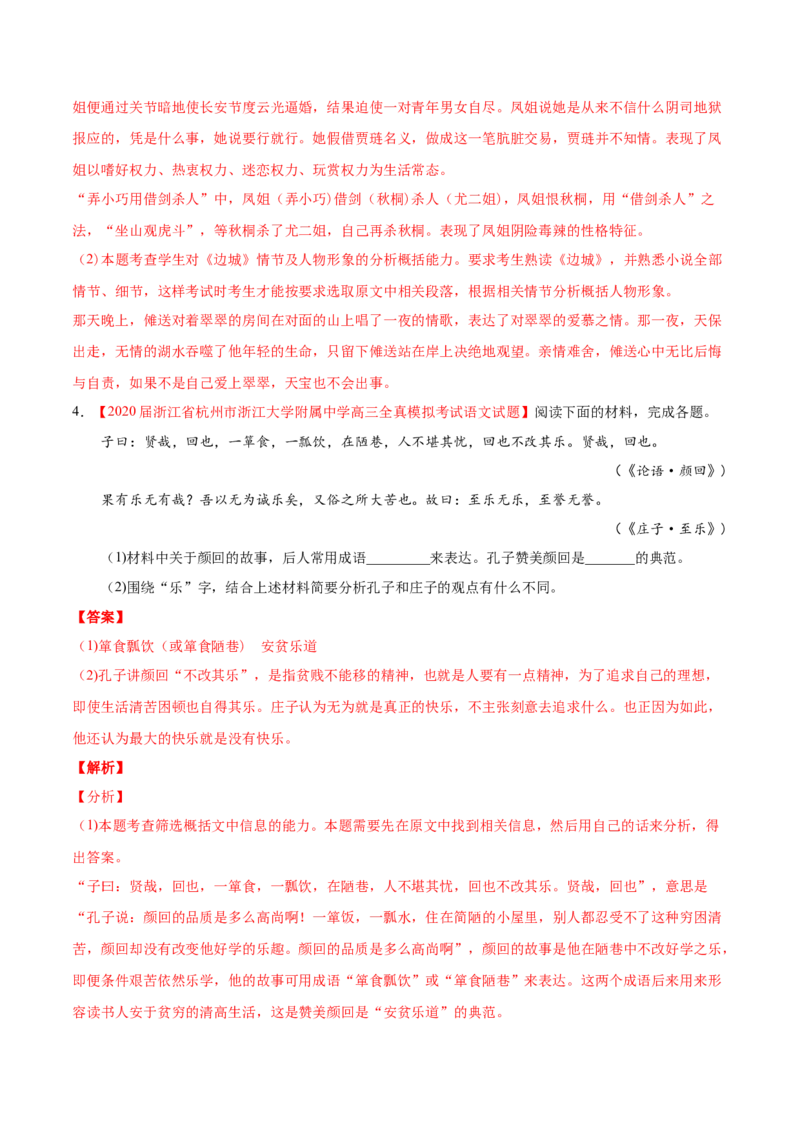 专题14名著阅读-2020年高考真题和模拟题语文分类训练（教师版含解析）_01高考语文_22022年新高考资料_2022年一轮复习各版本_赠2020年高考真题和模拟题语文分类训练