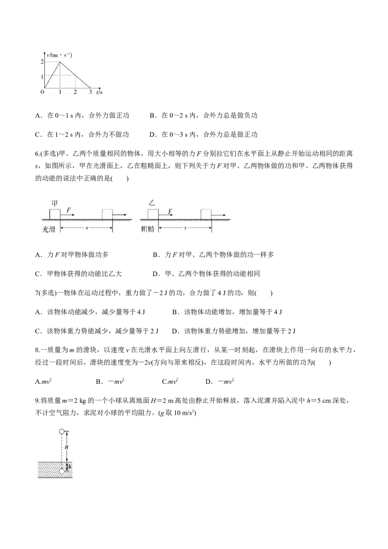 7.7习题课：动能定理的应用（原卷版）_高中九科知识点归纳。_人教版高中Word电子版试卷练习试题知识点全科_高中物理试卷习题_物理必修_必修2_人教版物理必修二同步练习（053份）